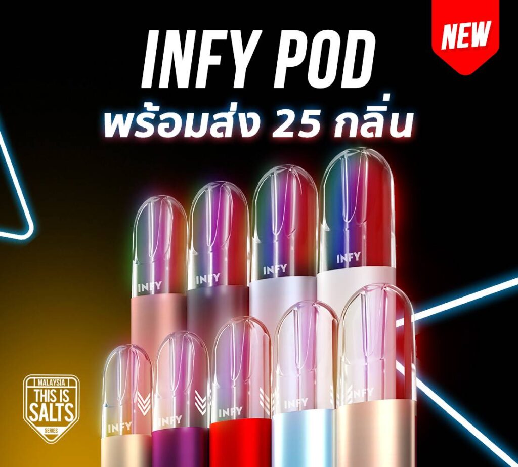 infy หัวใส