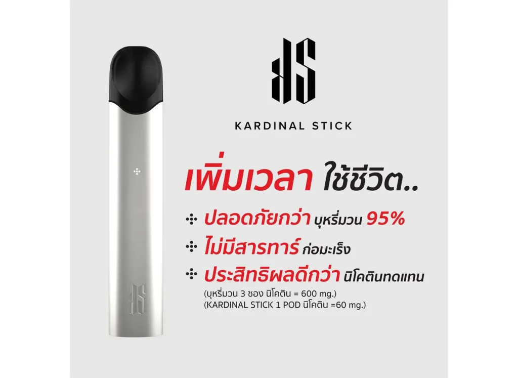 KS Kardinal Stick ราคา