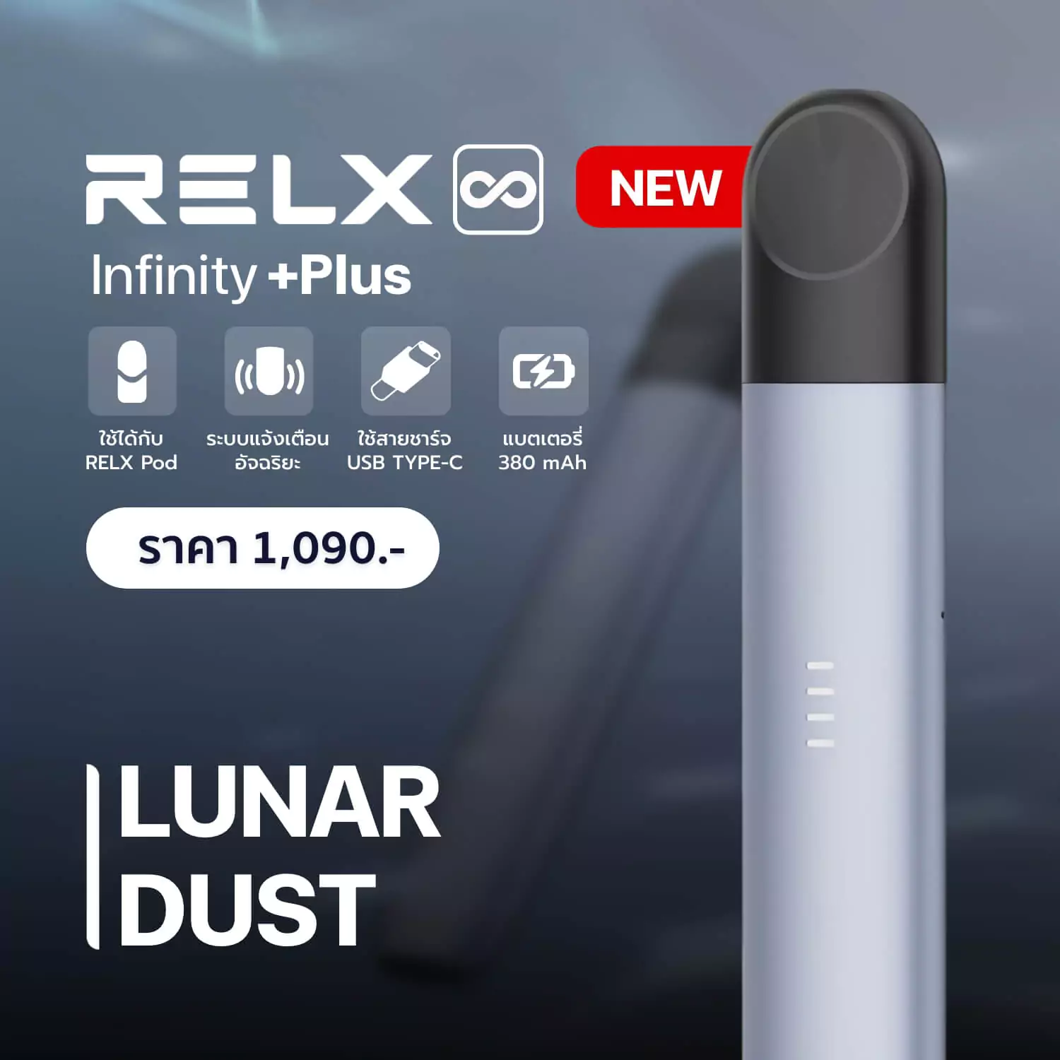 RELX Infinity Plus สี Lunar Dust