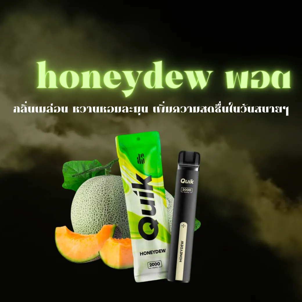 honeydew พอต