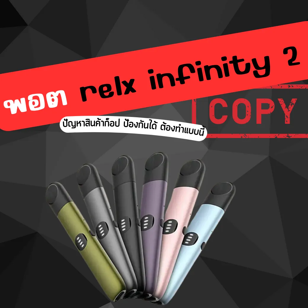 พอต relx infinity 2