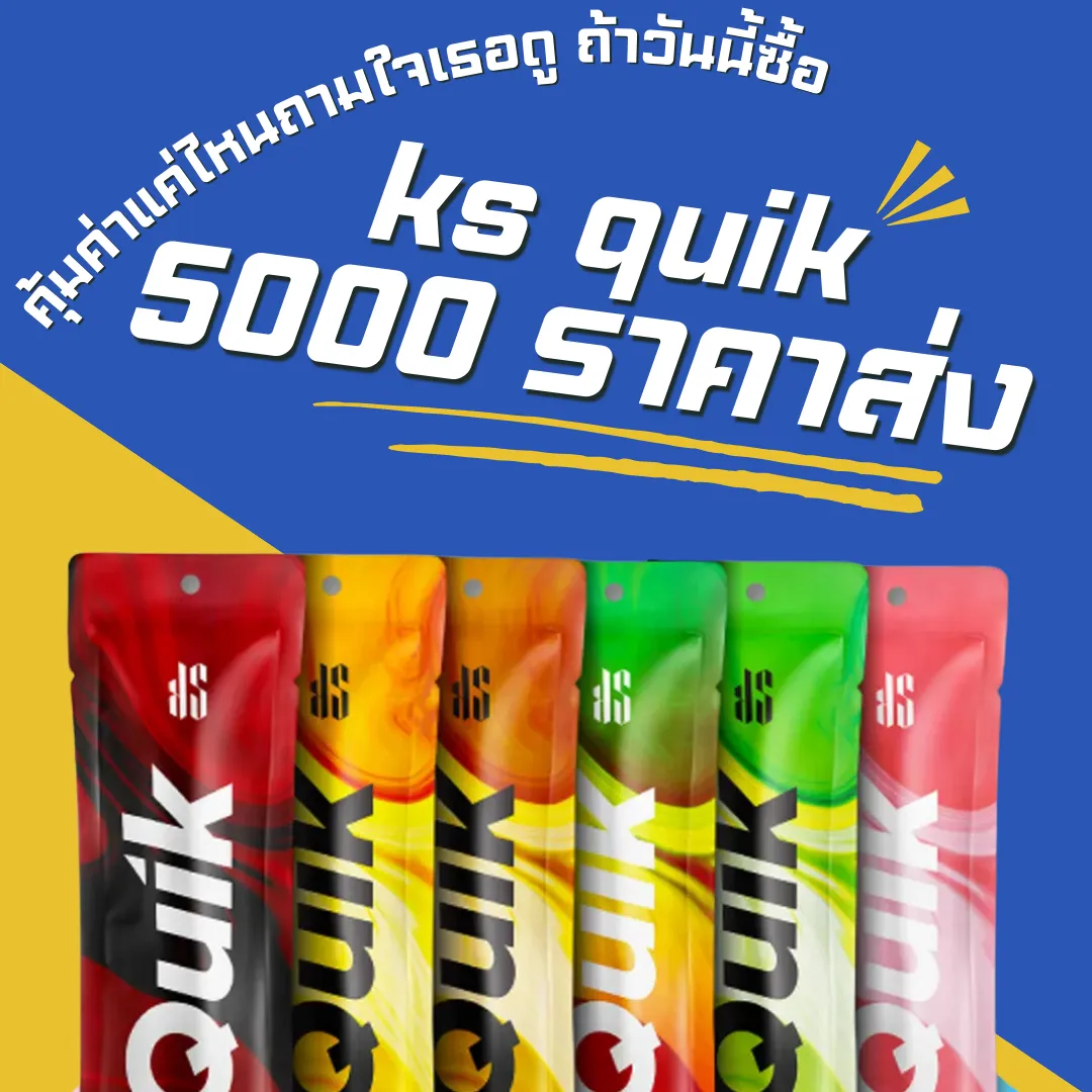 ks quik 5000 ราคาส่ง