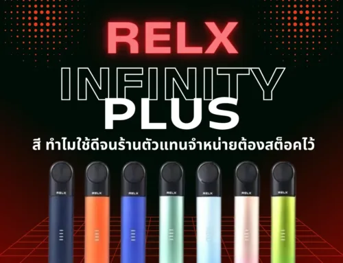 relx infinity plus สี ทำไมใช้ดีจนร้านตัวแทนจำหน่ายต้องสต็อคไว้