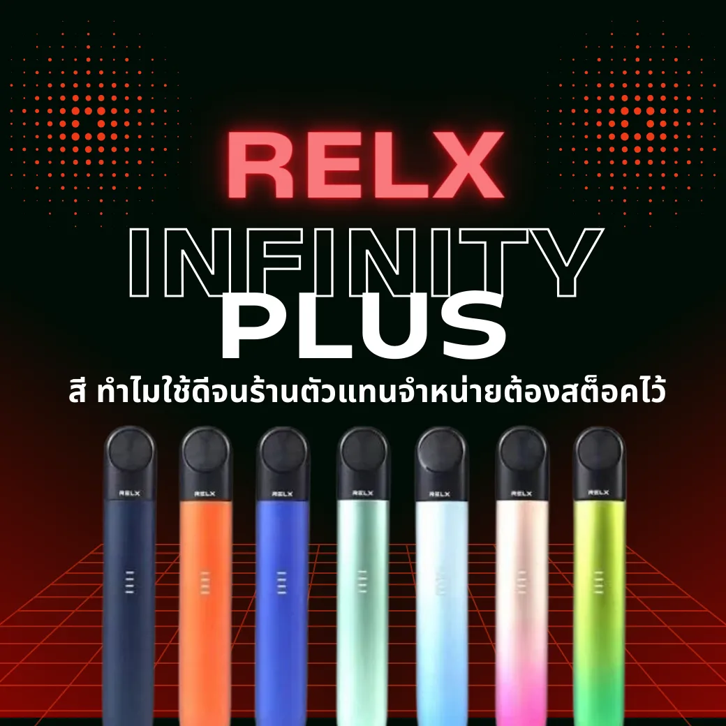 relx infinity plus