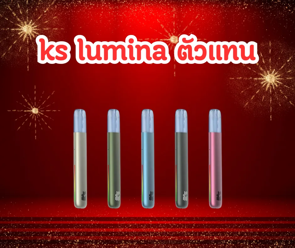 ks lumina ตัวแทน