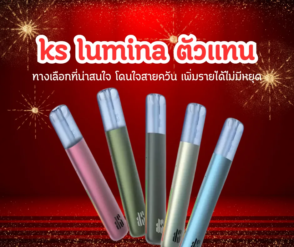 ks lumina ตัวแทน