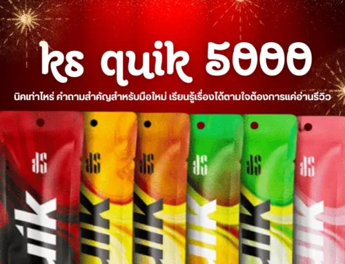 ks quik 5000 นิคเท่าไหร่ คำถามสำคัญสำหรับมือใหม่ เรียนรู้เรื่องได้ตามใจต้องการแค่อ่านรีวิว